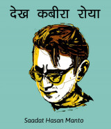 Saadat Hasan Manto profile