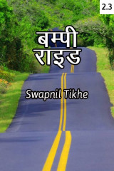 Swapnil Tikhe profile