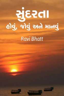 Ravi bhatt દ્વારા Sundarta : hovu, jovu ane manvu ગુજરાતીમાં