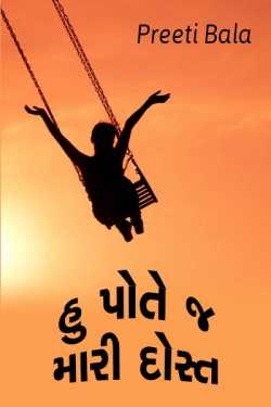 Hu pote j maari dost by Preeti Bala in Gujarati