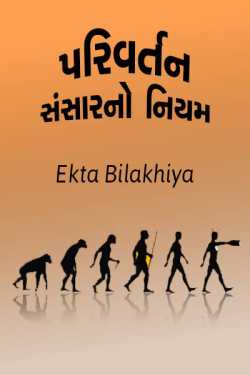 Parivartan by Ekta Chirag Shah in Gujarati