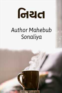 Author Mahebub Sonaliya દ્વારા Niyat ગુજરાતીમાં