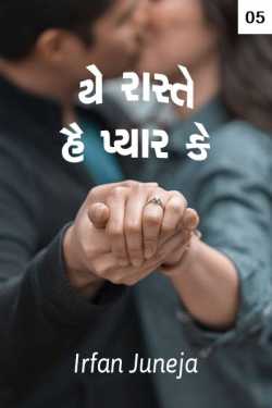 Ye Raste hai Pyar ke  - 5 by Irfan Juneja in Gujarati