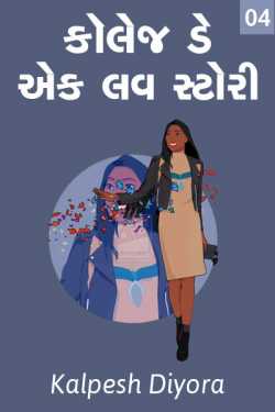collage day ak love story - 4 by kalpesh diyora in Gujarati