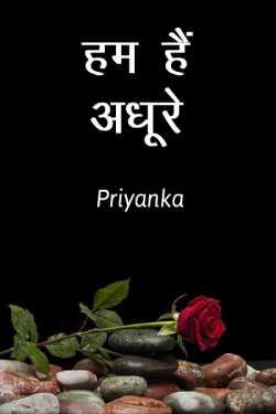 Priyanka द्वारा लिखित  Hum hai adhure बुक Hindi में प्रकाशित