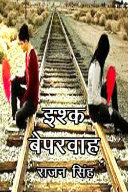 Rajan Singh द्वारा लिखित  Ishq beparvaah बुक Hindi में प्रकाशित