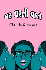 Chaula Kuruwa profile