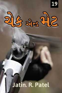 Check and Mate - 19 by Jatin.R.patel in Gujarati