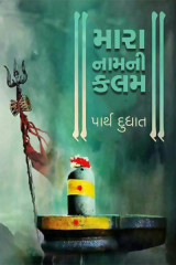 પાર્થ દુધાત profile