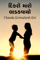 Chavda Girimalsinh Giri profile