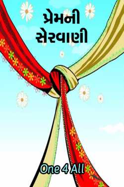 Spring of love... by Akshay Jani in Gujarati