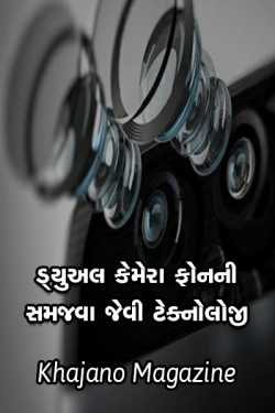 Techno Knowledge - Uday Bhanushali by Khajano Magazine in Gujarati