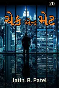 Check and Mate - 20 by Jatin.R.patel in Gujarati