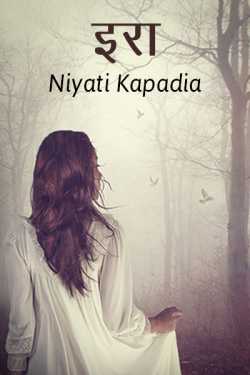 Niyati Kapadia द्वारा लिखित  Iraa बुक Hindi में प्रकाशित