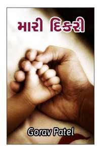 Maari Dikari