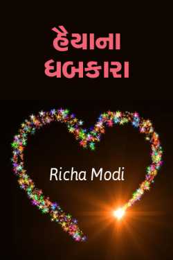 Haiya na Dhabkara by Richa Modi in Gujarati