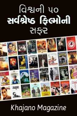 Top 50 best movies Ch. 1 by Khajano Magazine in Gujarati