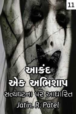 Aakrand ek abhishaap - 11 by Jatin.R.patel in Gujarati