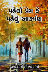 અવિચલ પંચાલ profile
