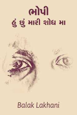 Bhopi - hu chhu mari shodh ma by Balak lakhani in Gujarati