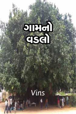 Gaam no vadlo by Vins L B in Gujarati