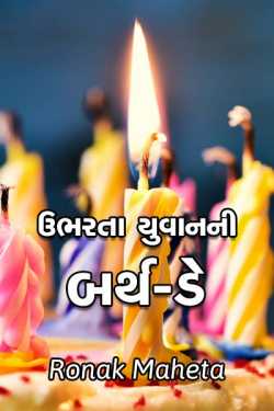 Birthday of a youth by ronak maheta in Gujarati