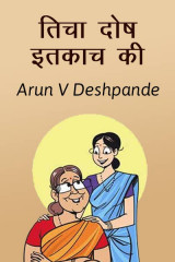 Arun V Deshpande profile