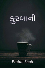Prafull shah profile