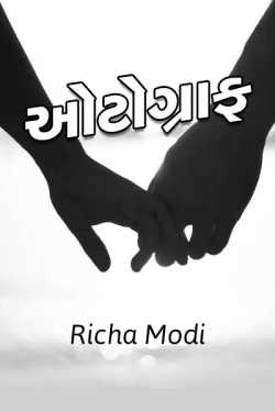 autograph by Richa Modi in Gujarati