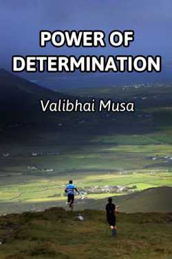 Power of Determination by Valibhai Musa in English