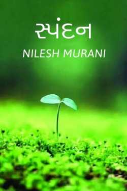 Spandan by NILESH MURANI in Gujarati