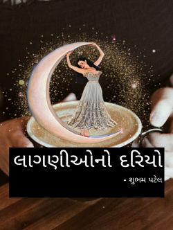 LAGANIO NO DARIYO by Shubham Dudhat in Gujarati