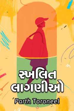 Skhalit Laganio by Parth Toroneel in Gujarati