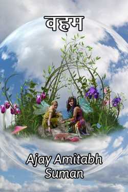 Ajay Amitabh Suman द्वारा लिखित  Vaham बुक Hindi में प्रकाशित