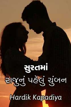 Raju-s First Kiss In Surat Chapter A by Hardik Kapadiya in Gujarati