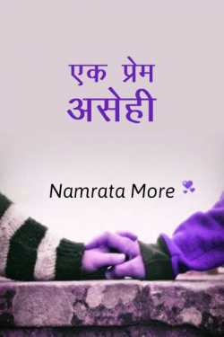 ek prem ashehi .................ghusmat tichya manachi by Namrata More in Marathi
