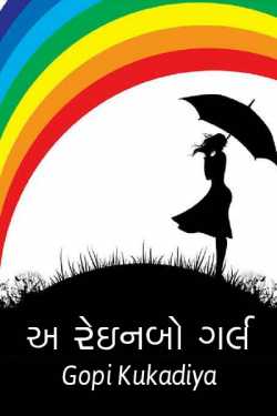 a rainbow girl - 1 by Gopi Kukadiya in Gujarati