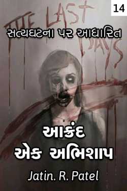 Aakrand ek abhishaap - 14 by Jatin.R.patel in Gujarati