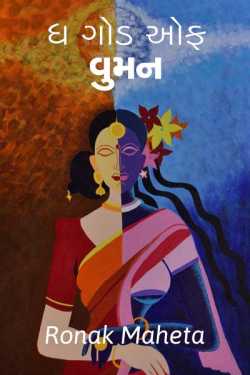 THE GOD OF WOMEN by ronak maheta in Gujarati