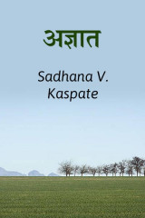 Sadhana v. kaspate profile