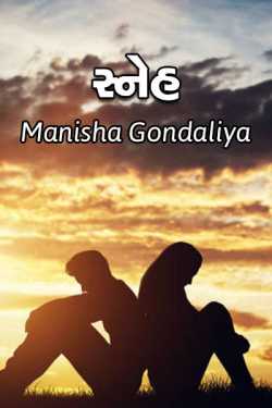 Sneh by Manisha Gondaliya in Gujarati