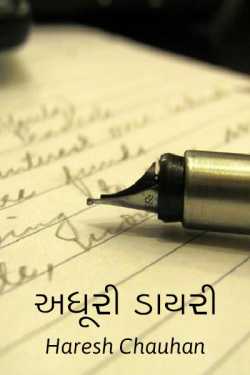 Incomplete Diary by Haresh Chauhan in Gujarati