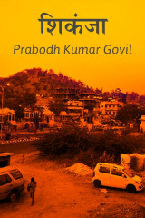 Prabodh Kumar Govil profile