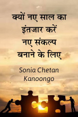 Sonia chetan kanoongo profile