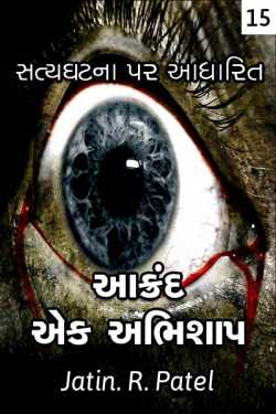 Aakrand ek abhishaap - 15 by Jatin.R.patel in Gujarati