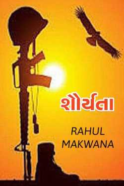 sauryata by Rahul Makwana in Gujarati