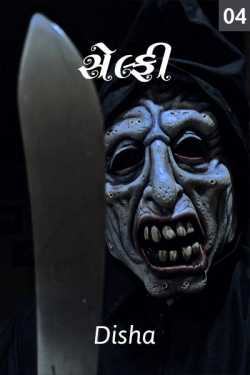 Selfie - 4 by Disha in Gujarati
