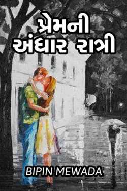 Love Dark Night. by B M in Gujarati