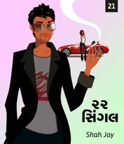 22 single - 21 by Shah Jay in Gujarati