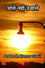 Prabodh Kumar Govil profile